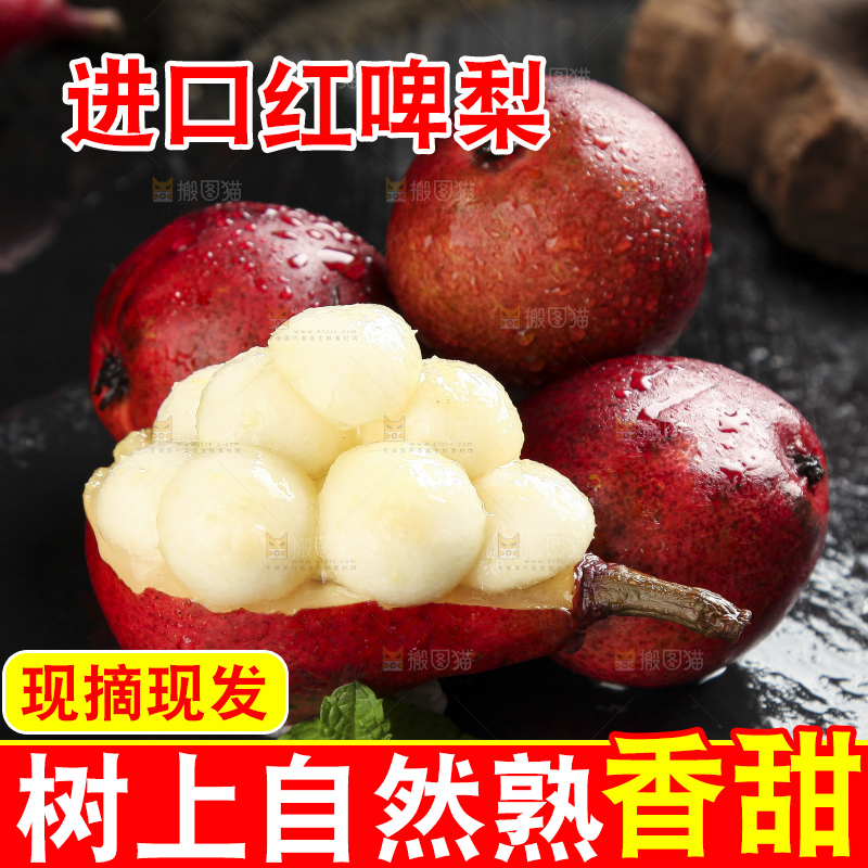 黑底上放着红啤梨果肉