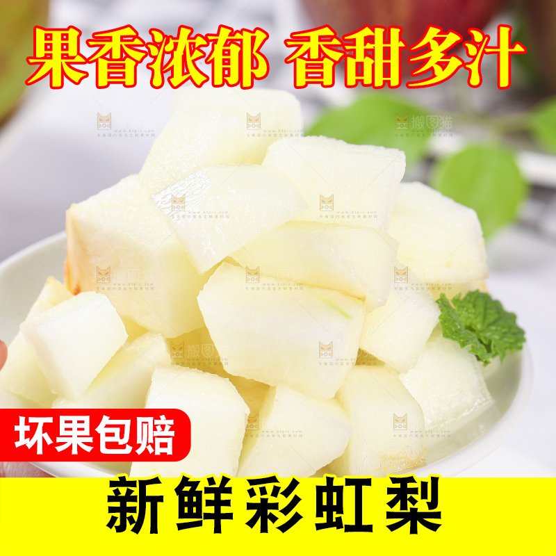 碟子里装着彩虹梨果肉