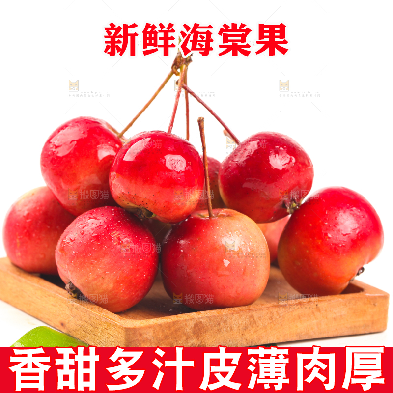 一盘海棠果放在白底上