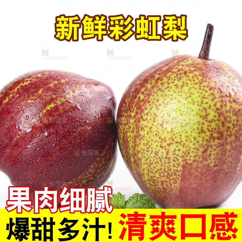 白底上的彩虹梨