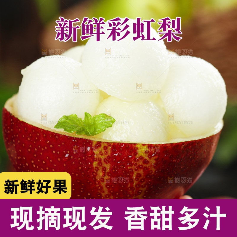 手拿彩虹梨果肉