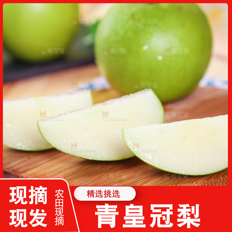 切开的青皮皇冠梨放在木盘上