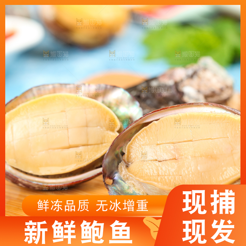木板上放着剥开的鲜鲍鱼