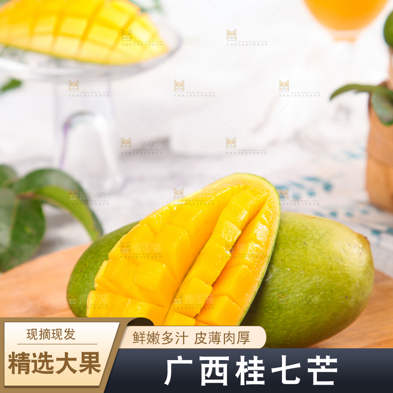 木底上放着切开的桂七芒