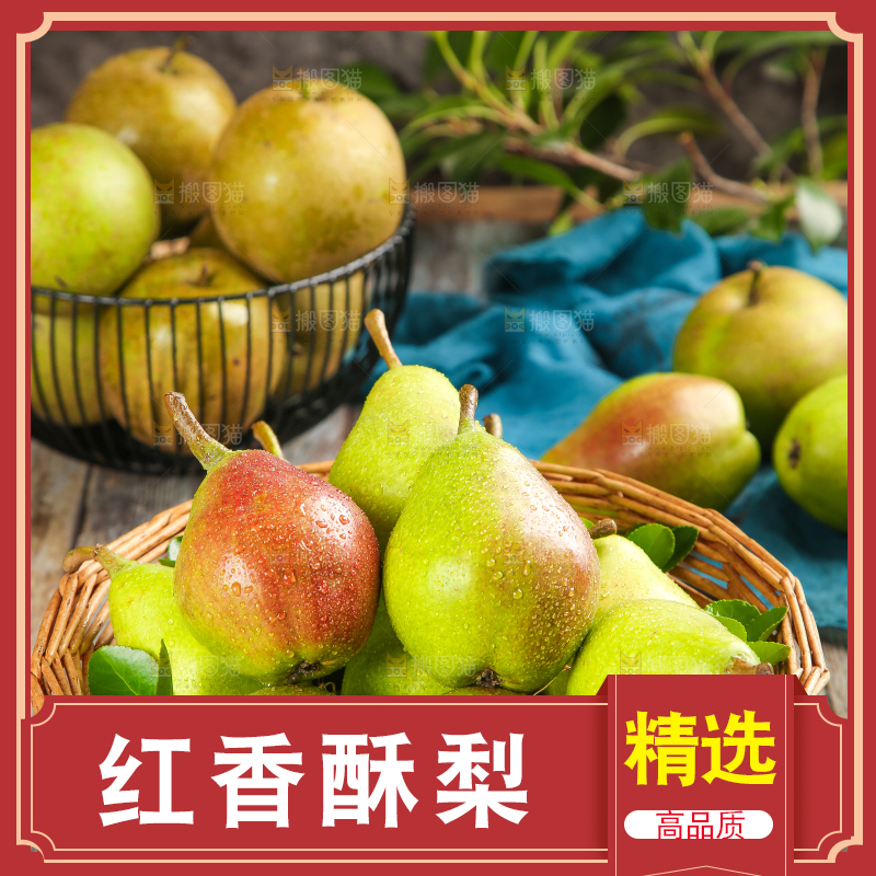 木底上放着一筐红香酥梨