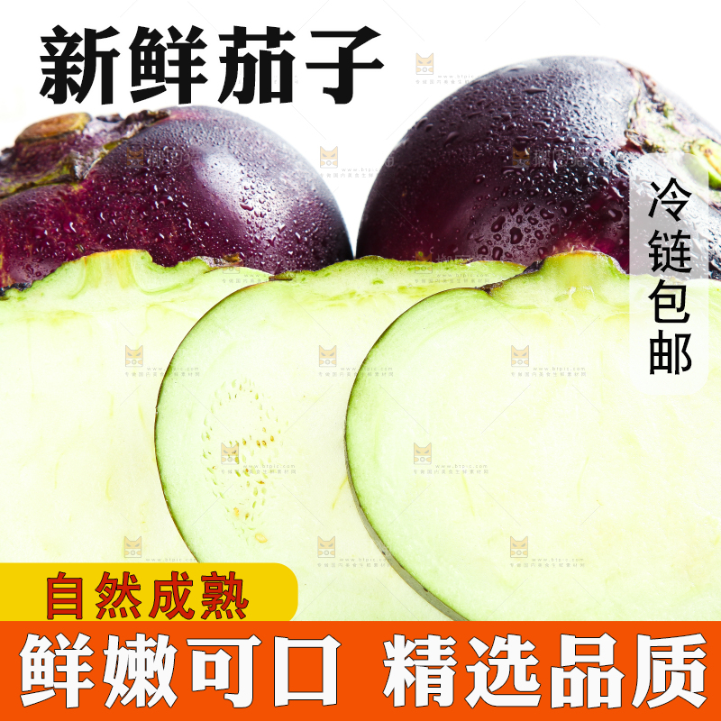切开的紫皮圆茄子放在白底上