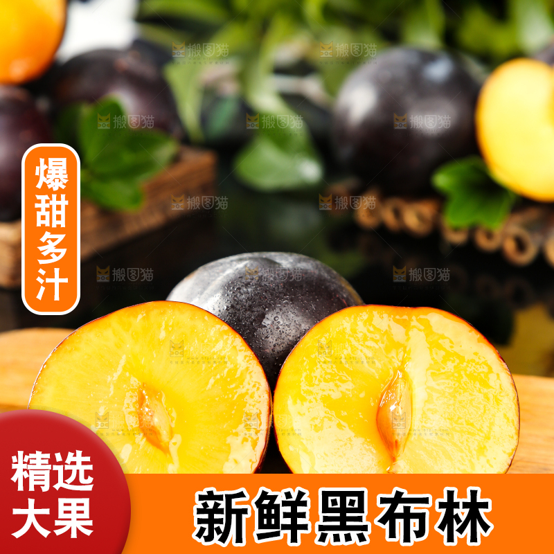 黑底上放着切开的智利黄肉黑布林