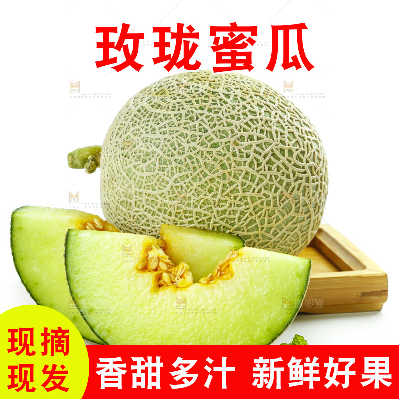 白底上放着切开的玫珑蜜瓜
