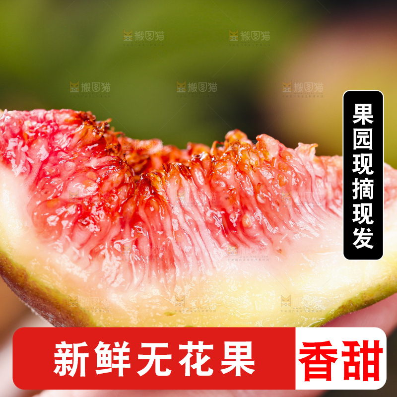 手拿切开的无花果