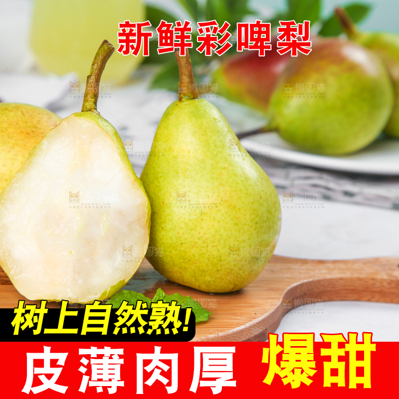 木盘上放着咬开的太婆梨