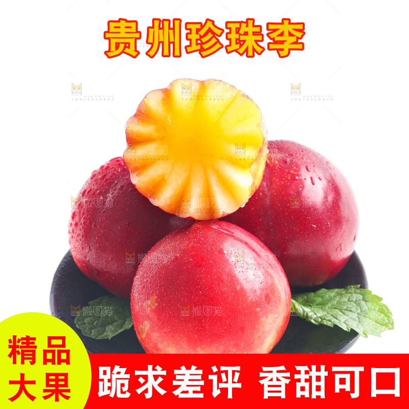 白底上放着一盘珍珠李