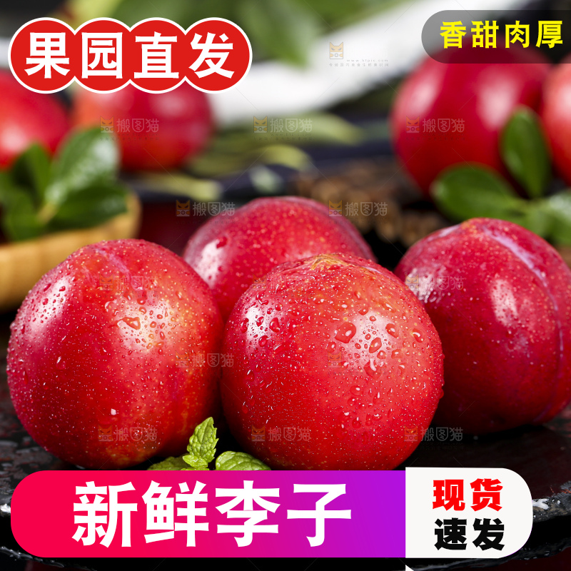 黑石板上放着珍珠李