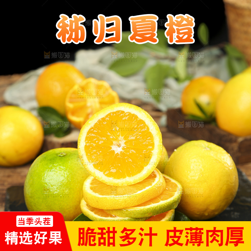 木底上放着切开的夏橙