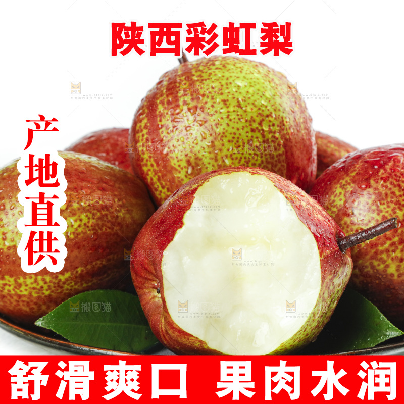 白底上放着一盘陕西彩虹梨