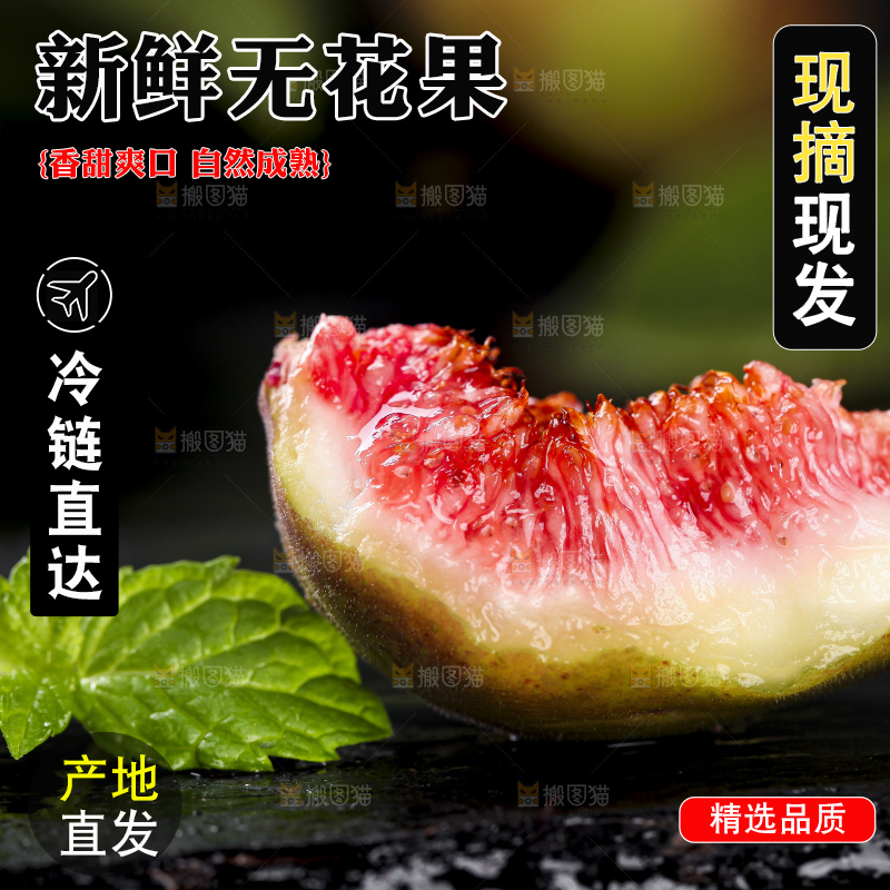 黑底上放着掰开的红皮无花果
