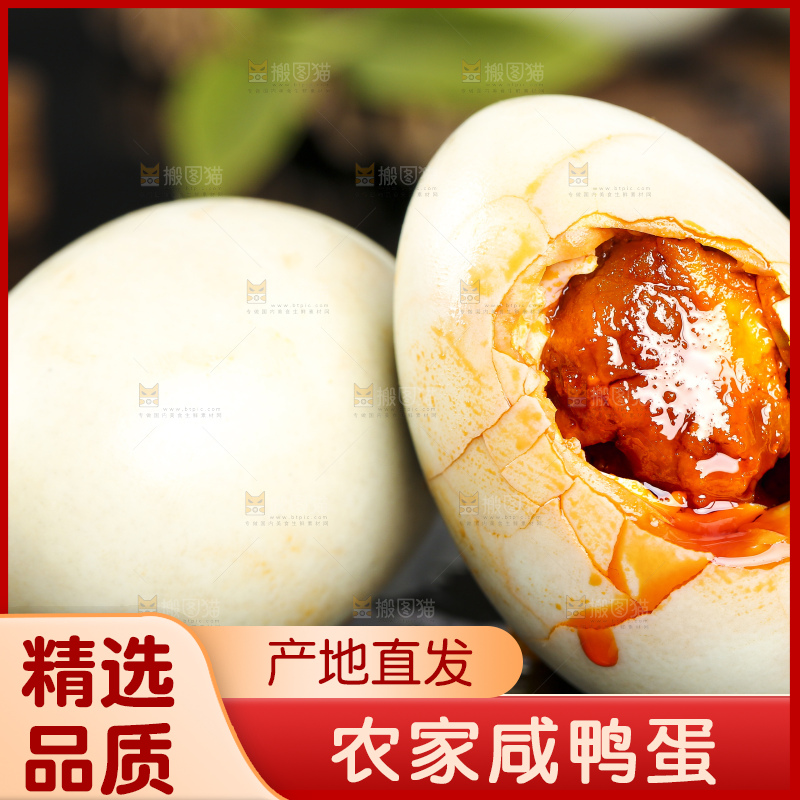 黑底上的红心咸鸭蛋