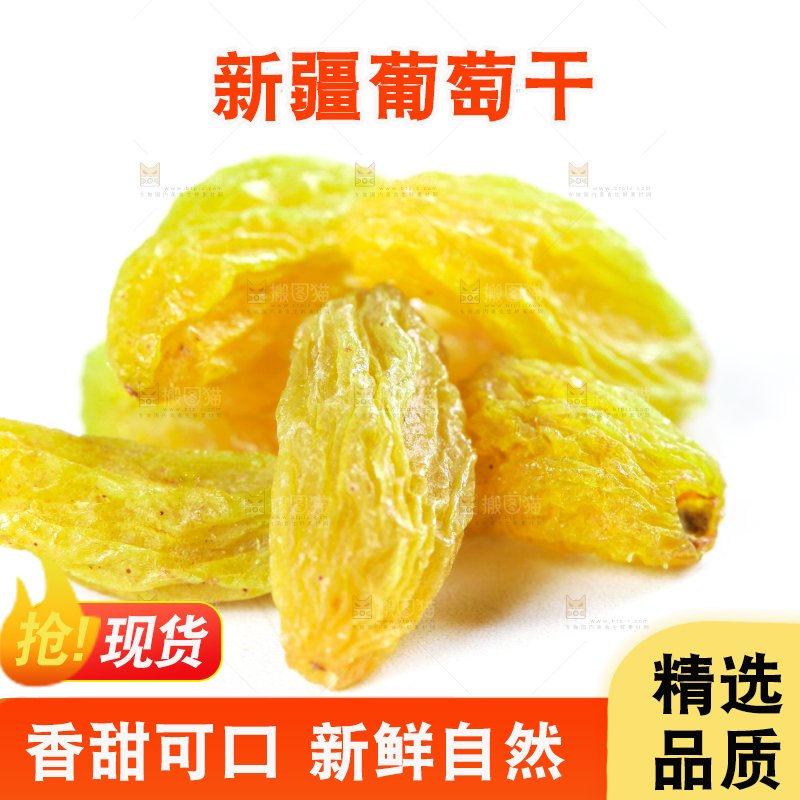 白底上的吐鲁番葡萄干