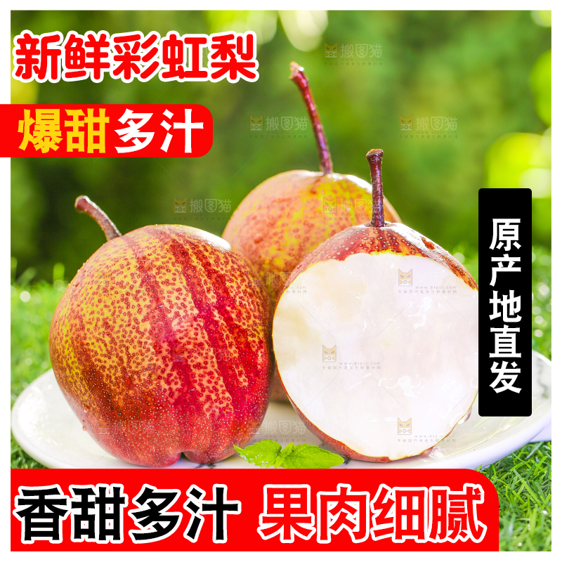 草地上放着一盘彩虹梨