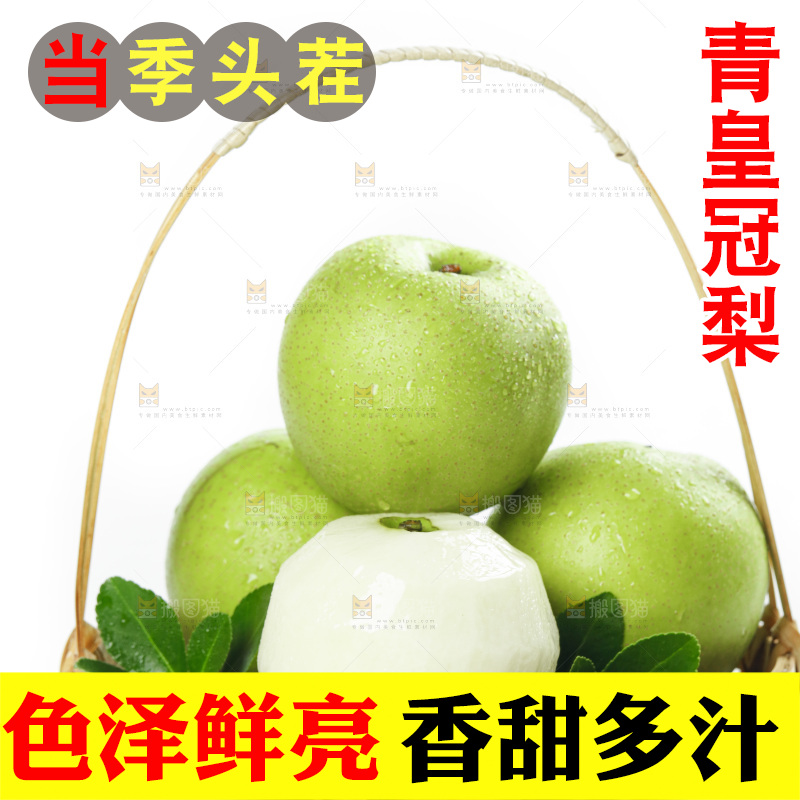 白底上放着一篮青皮梨