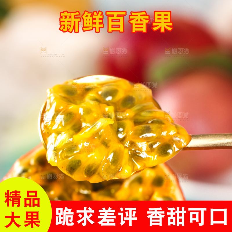 勺子里的百香果果肉