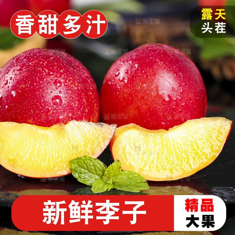 黑石板上放着切开的珍珠李