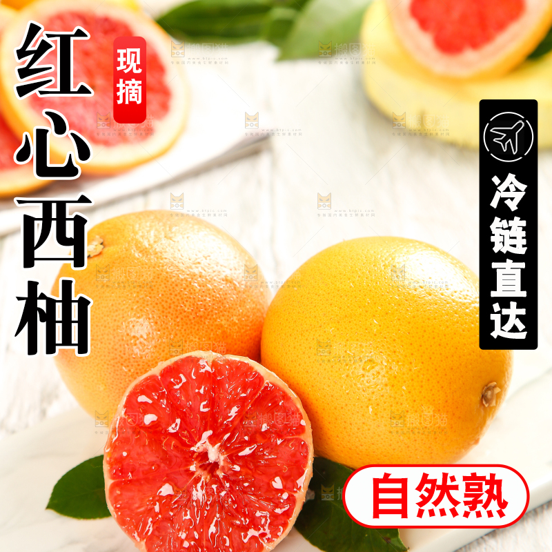 浅底上的红心西柚