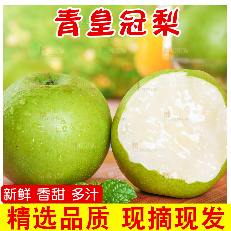 切开的青皮皇冠梨放在木盘上