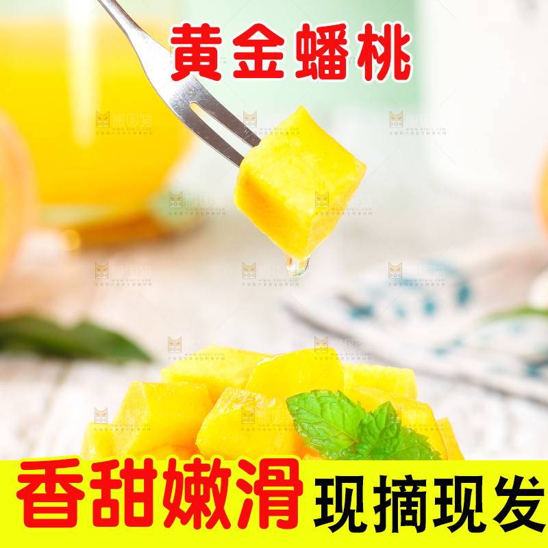 叉子叉着一块黄蟠桃果肉