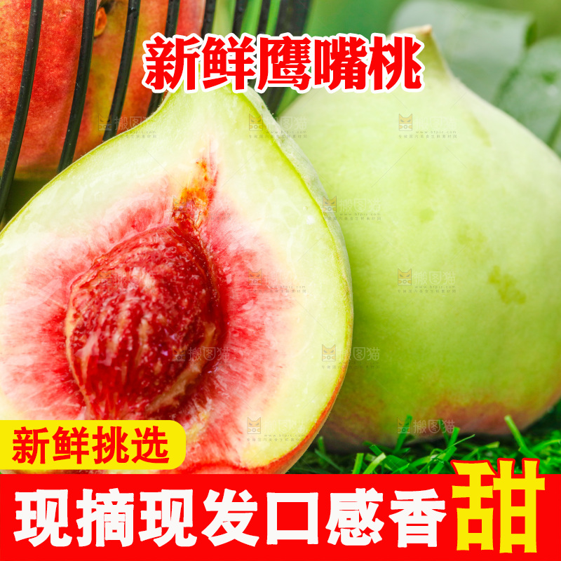 草地上放着鹰嘴水蜜桃