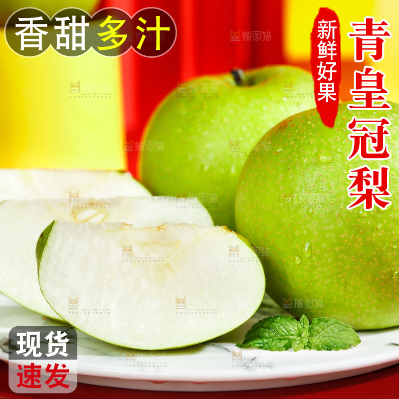 盘子里放着切开的青皮梨