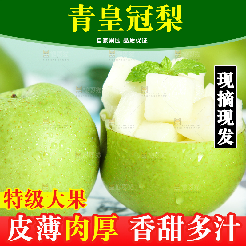 石盘上放着青皮皇冠梨