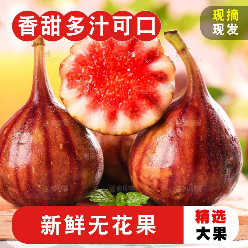木底放着切开的红皮无花果