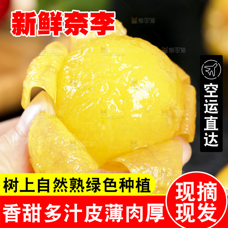 手拿剥皮的黄金奈李