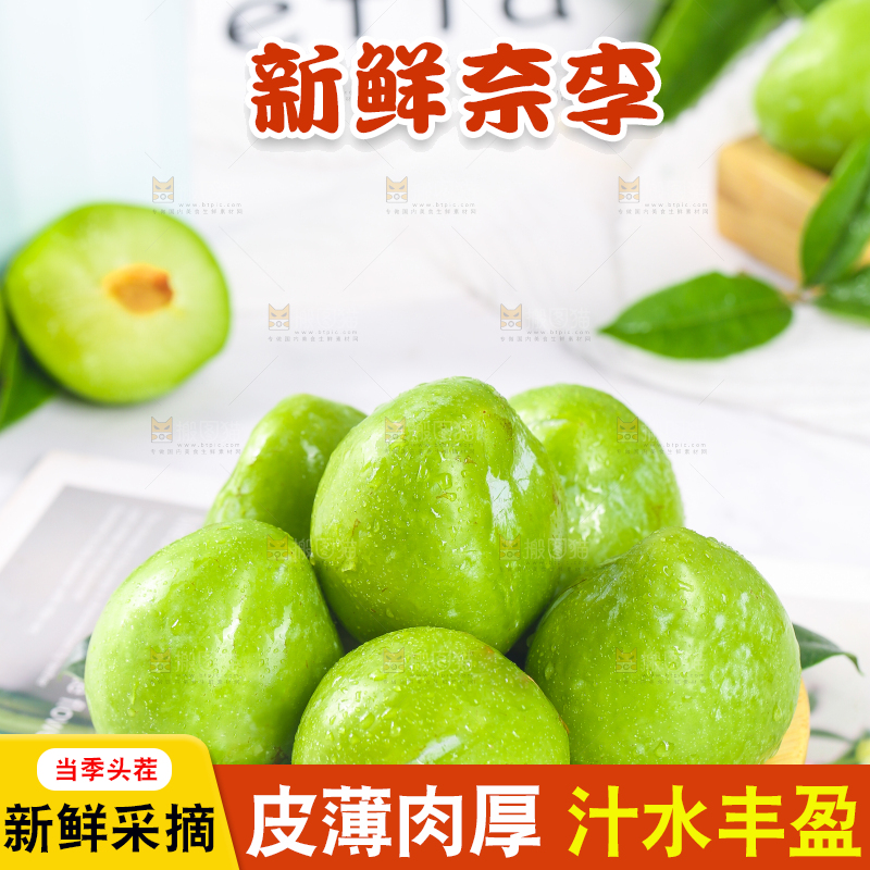 浅底上放着一盘奈李