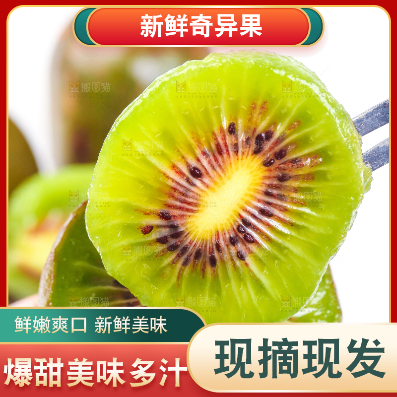 叉子叉着猕猴桃