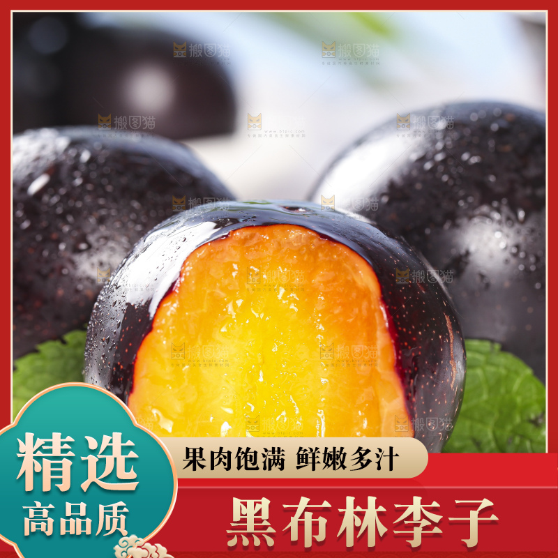 黄肉黑布林放在盘子里