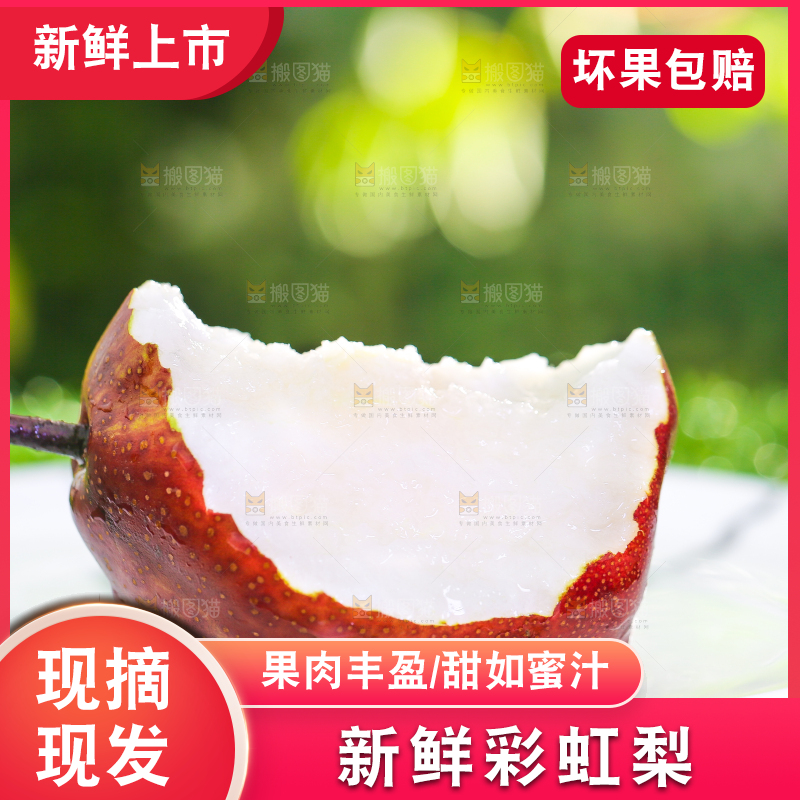 草地上放着一盘彩虹梨
