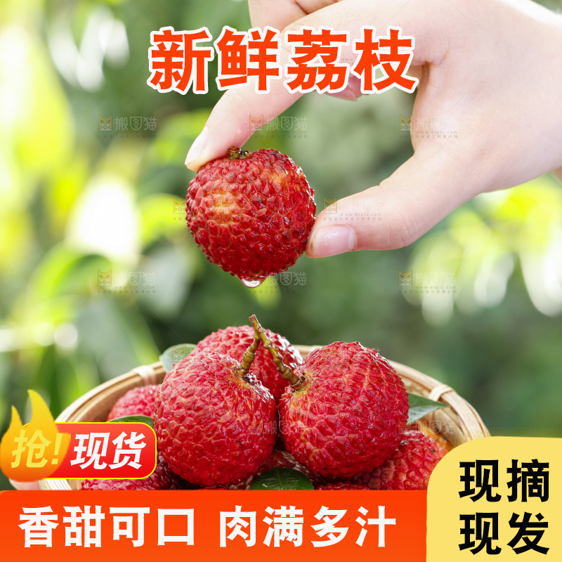 手端一盘荔枝