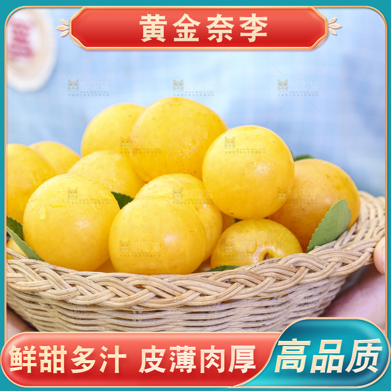 手拿一筐黄金奈李