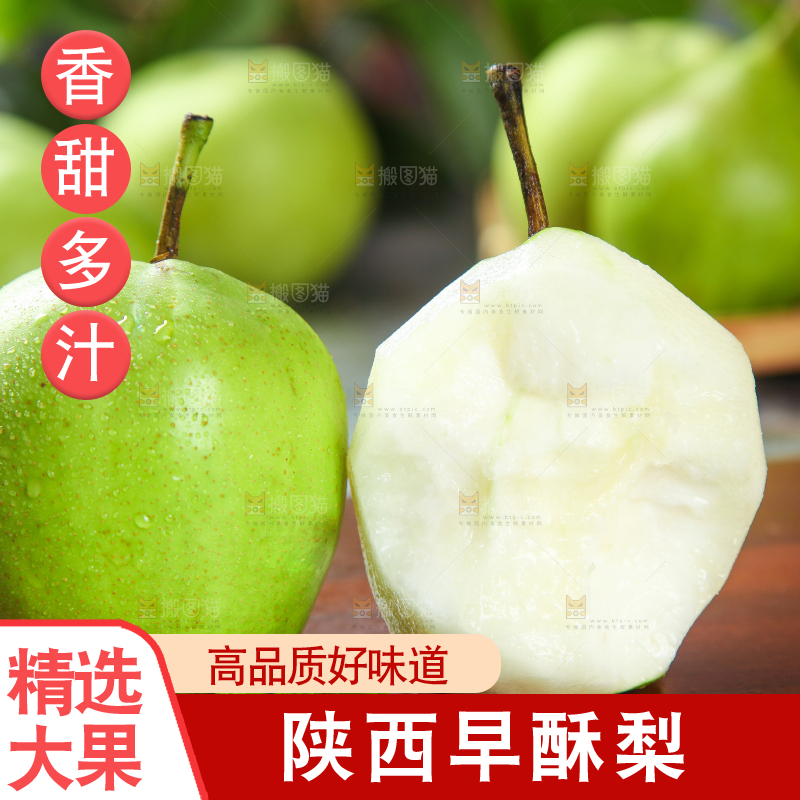 木板上放着削皮的早酥梨