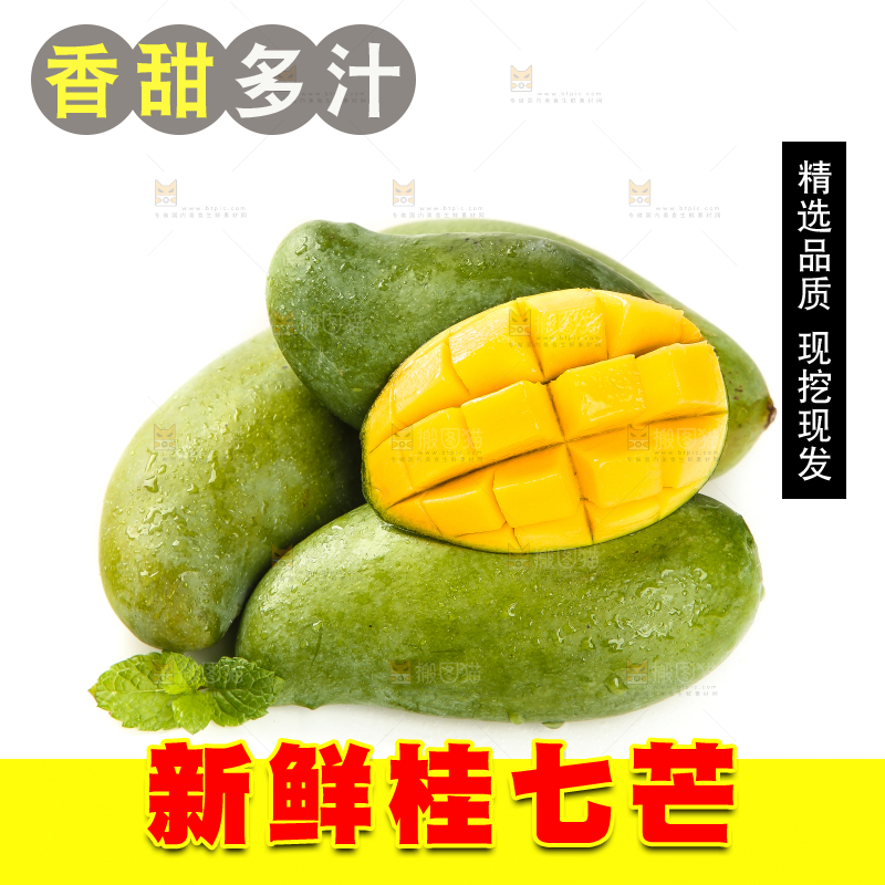 白底上放着切开的桂七芒