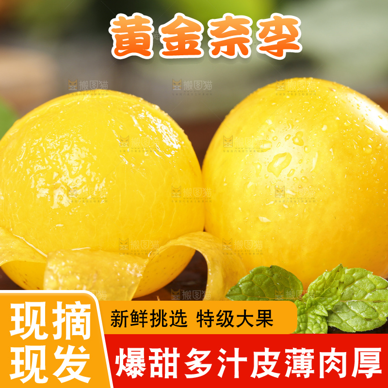 木板上放着剥皮的黄金奈李