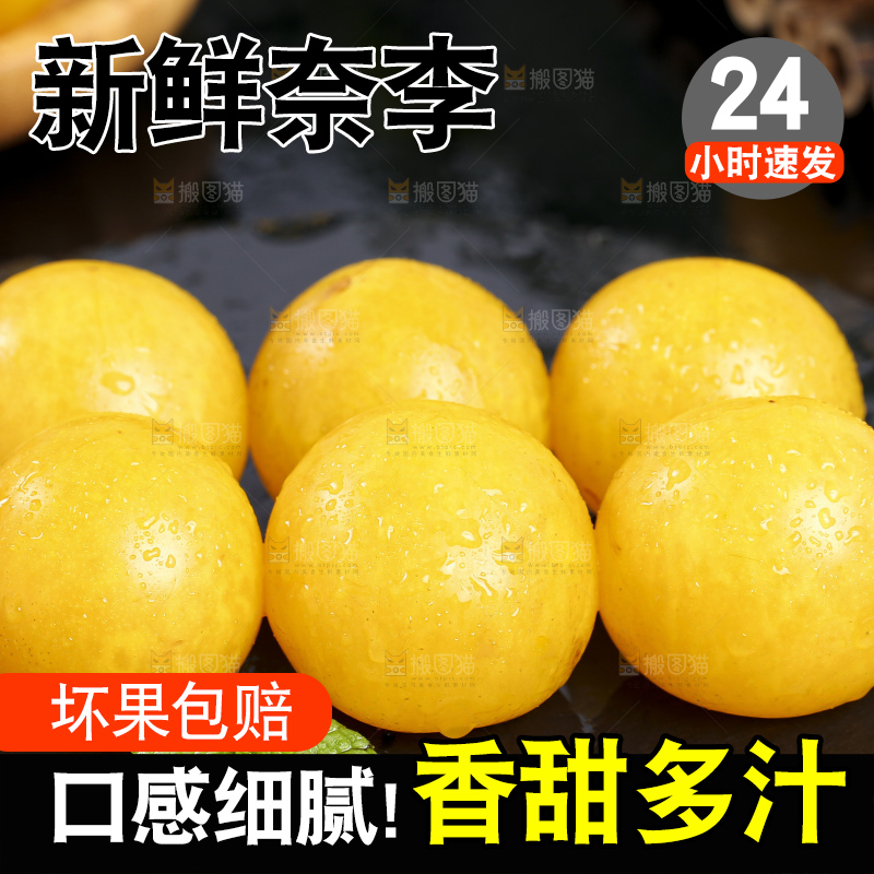 黑石板上放着黄金奈李