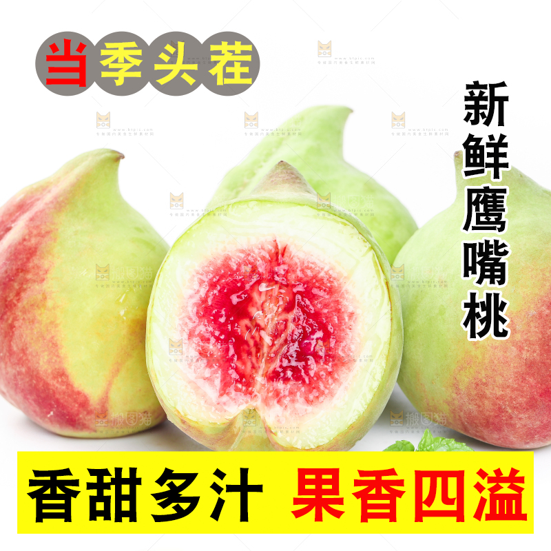 切开的鹰嘴水蜜桃放在白底上