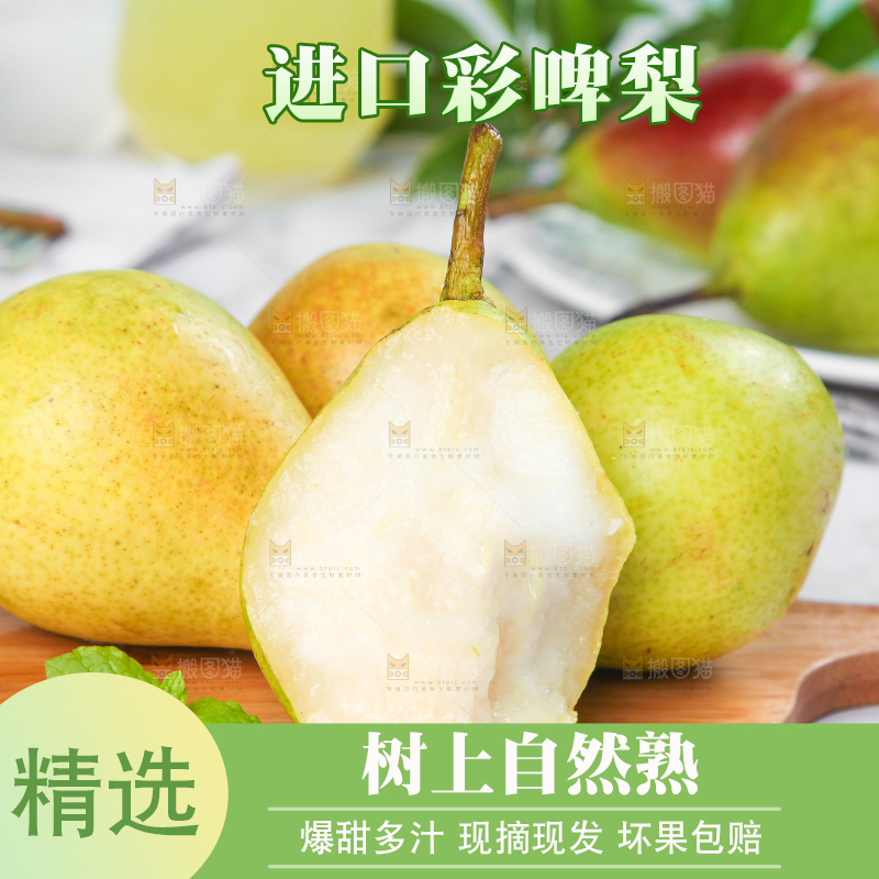 木盘上放着咬开的太婆梨