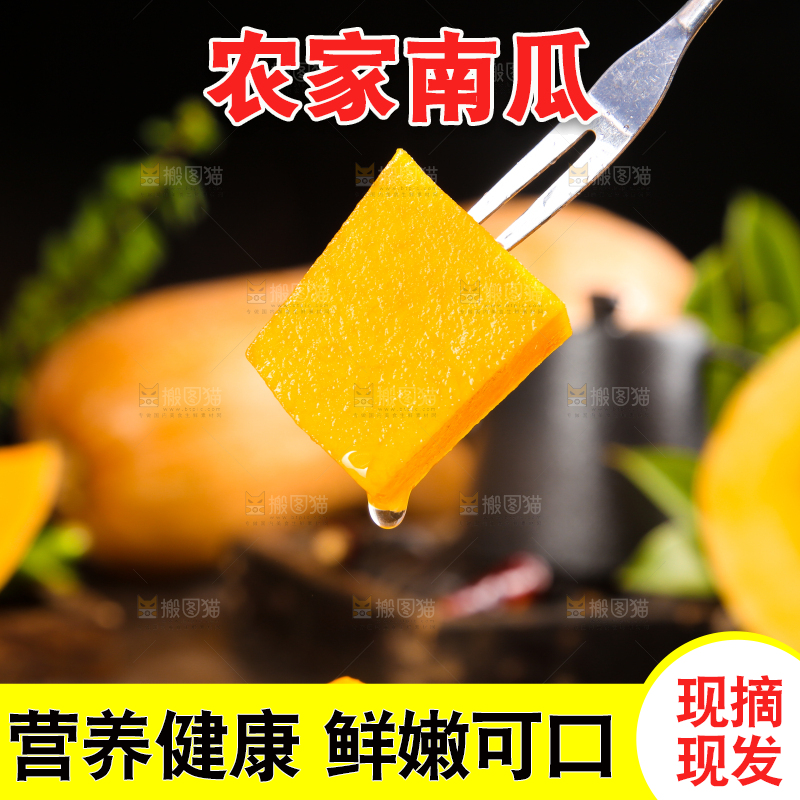 叉子叉着老南瓜果肉