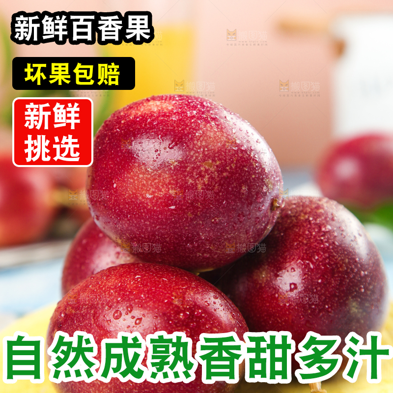 浅底上的红皮百香果