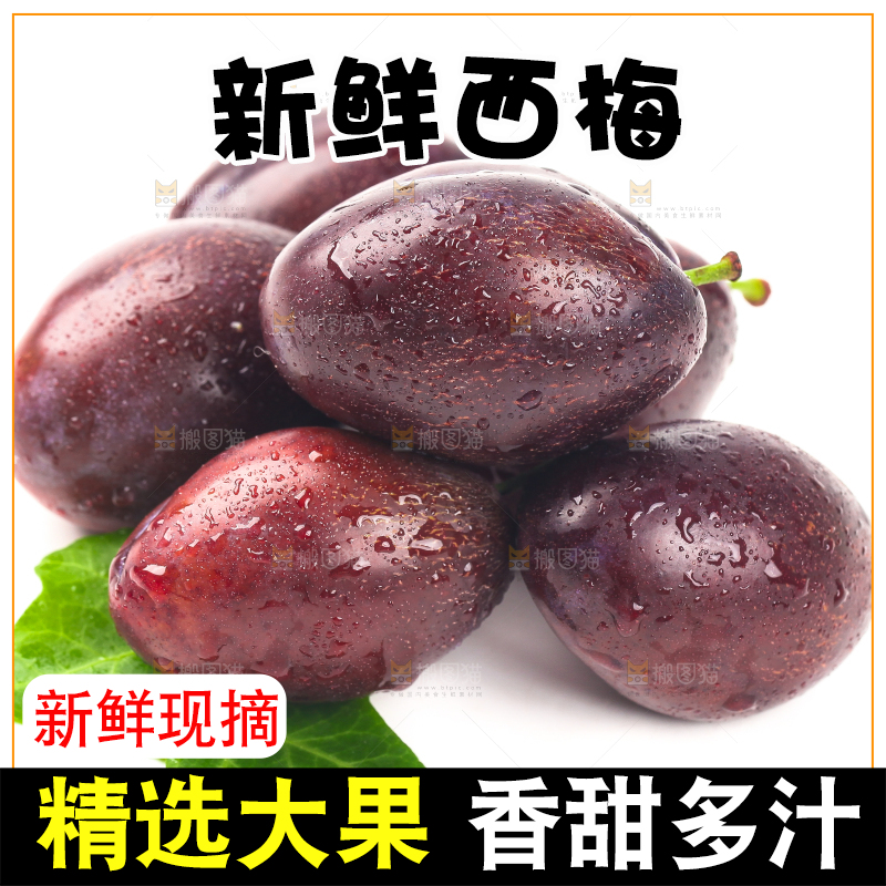 白底上的新鲜西梅