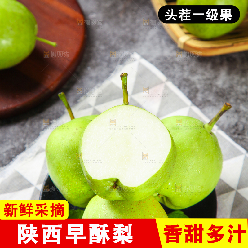 格子布上放着一盘切开的早酥梨