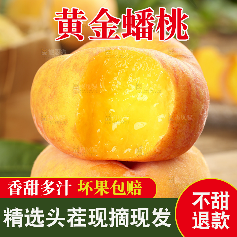 木底上的黄蟠桃